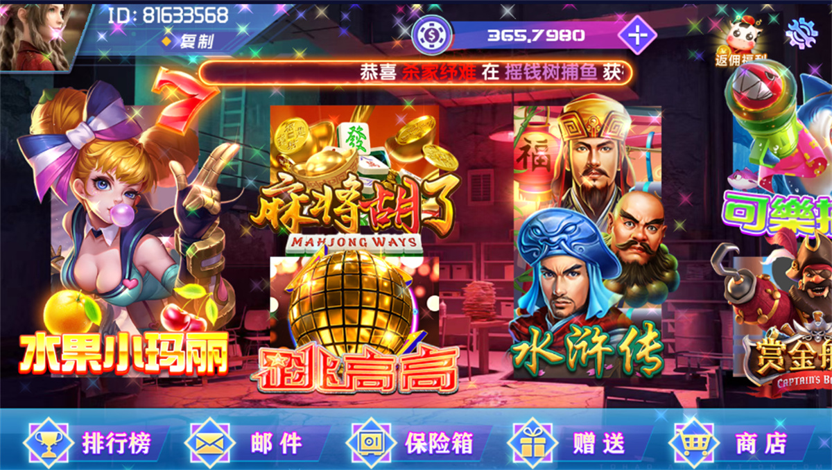 网狐荣耀电玩系列/BINGO电玩城完整组件(图1)
