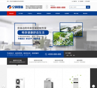 蓝色营销型中央空调设备系统类网站源码-织梦dedecms模板