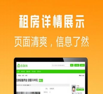 Discuz商业插件：【亮剑】房屋出租 PC+移动版v1.9